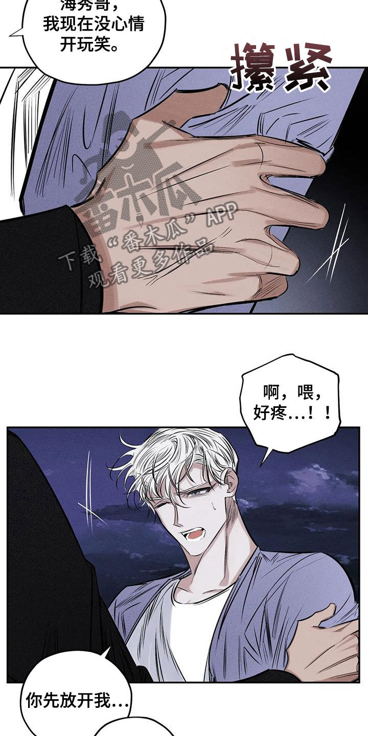 罪恶的教职漫画,第57章：找到了2图