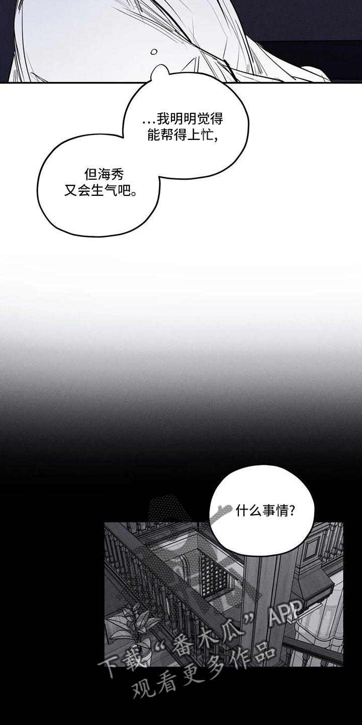 罪恶的教职漫画,第80章：逆魔5图