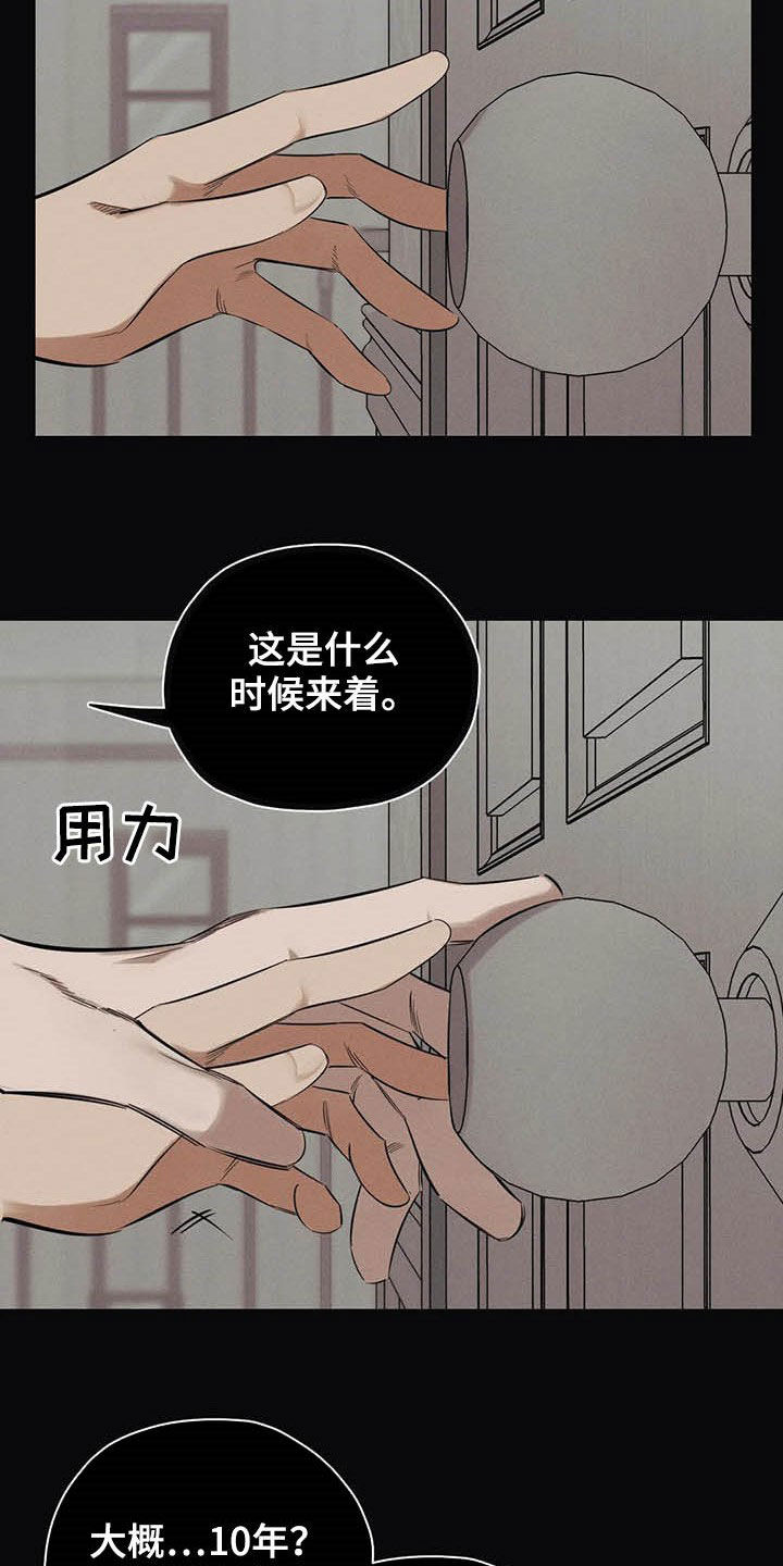 罪恶的教职漫画,第24章：悲惨的瞬间2图
