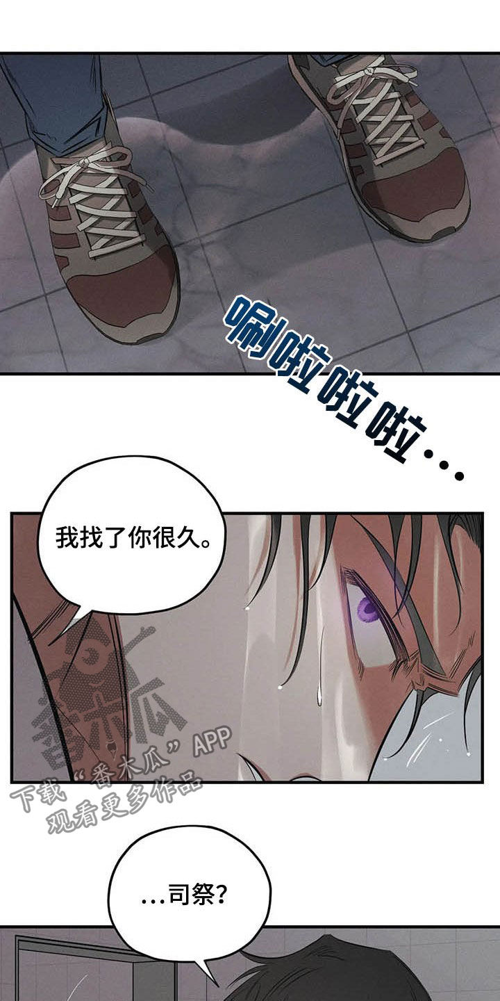 罪恶的教职漫画,第25章：我会保护你5图