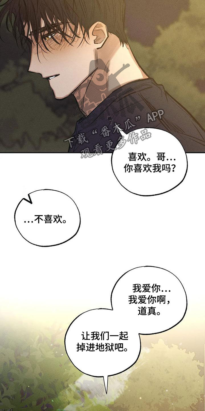 罪恶的教职漫画,第97章：约定（完结）4图
