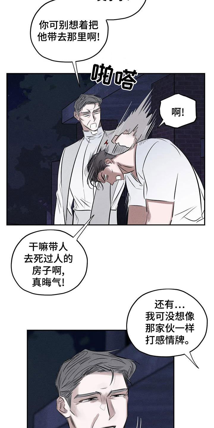 罪恶的教职漫画,第71章：到此为止吧3图