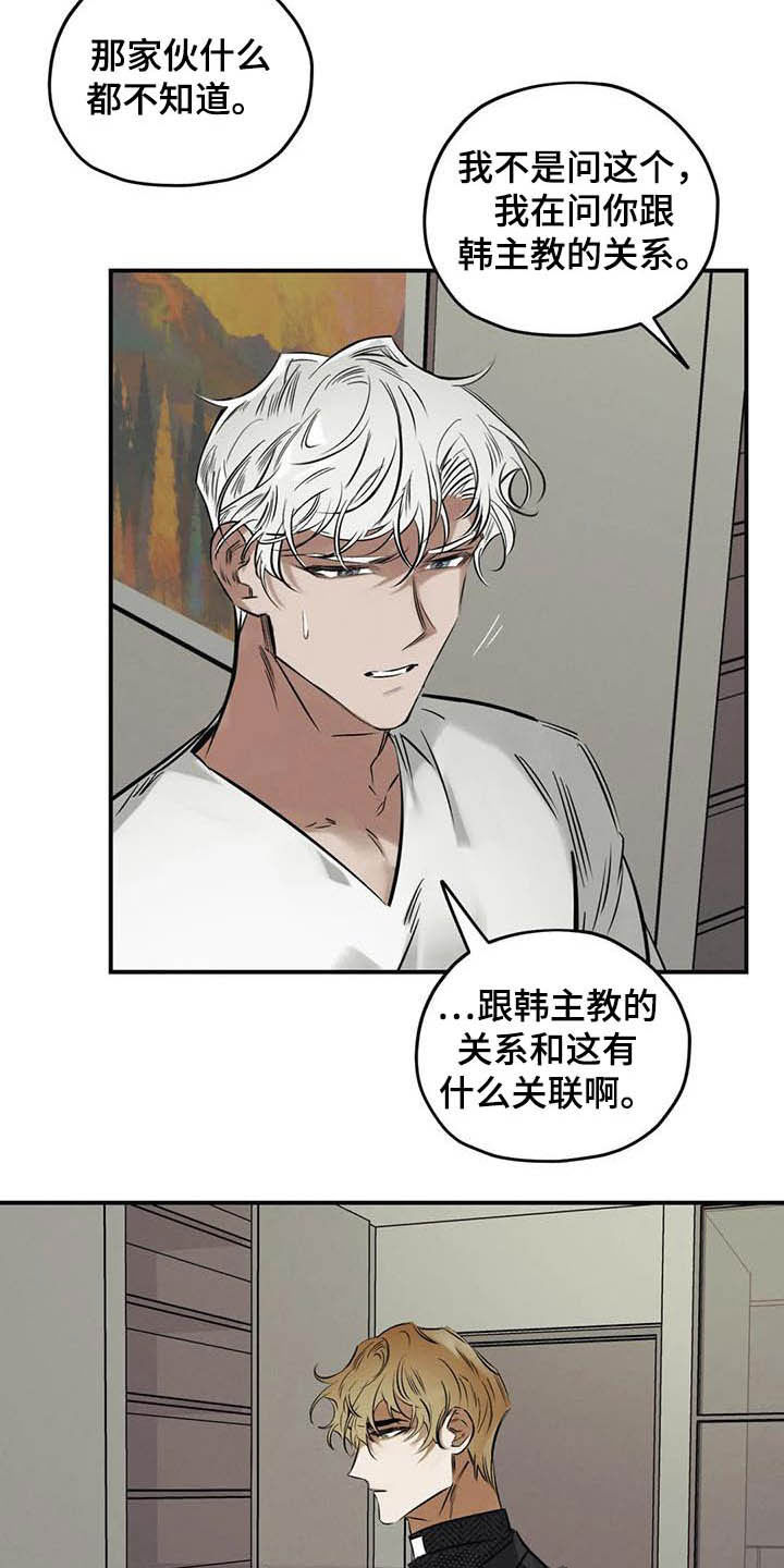 罪恶的教职漫画,第36章：做交易2图