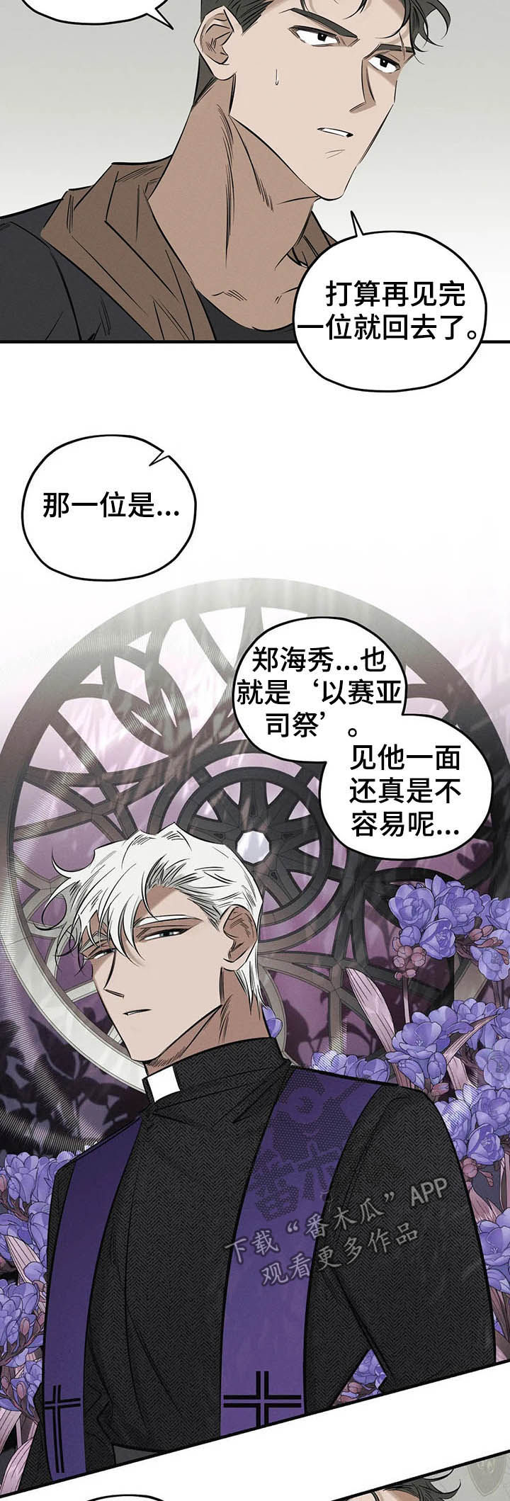 罪恶的教职漫画,第18章：阿珍1图