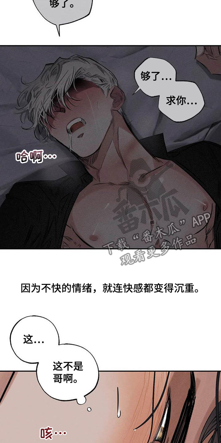 罪恶的教职漫画,第52章：蛊惑4图