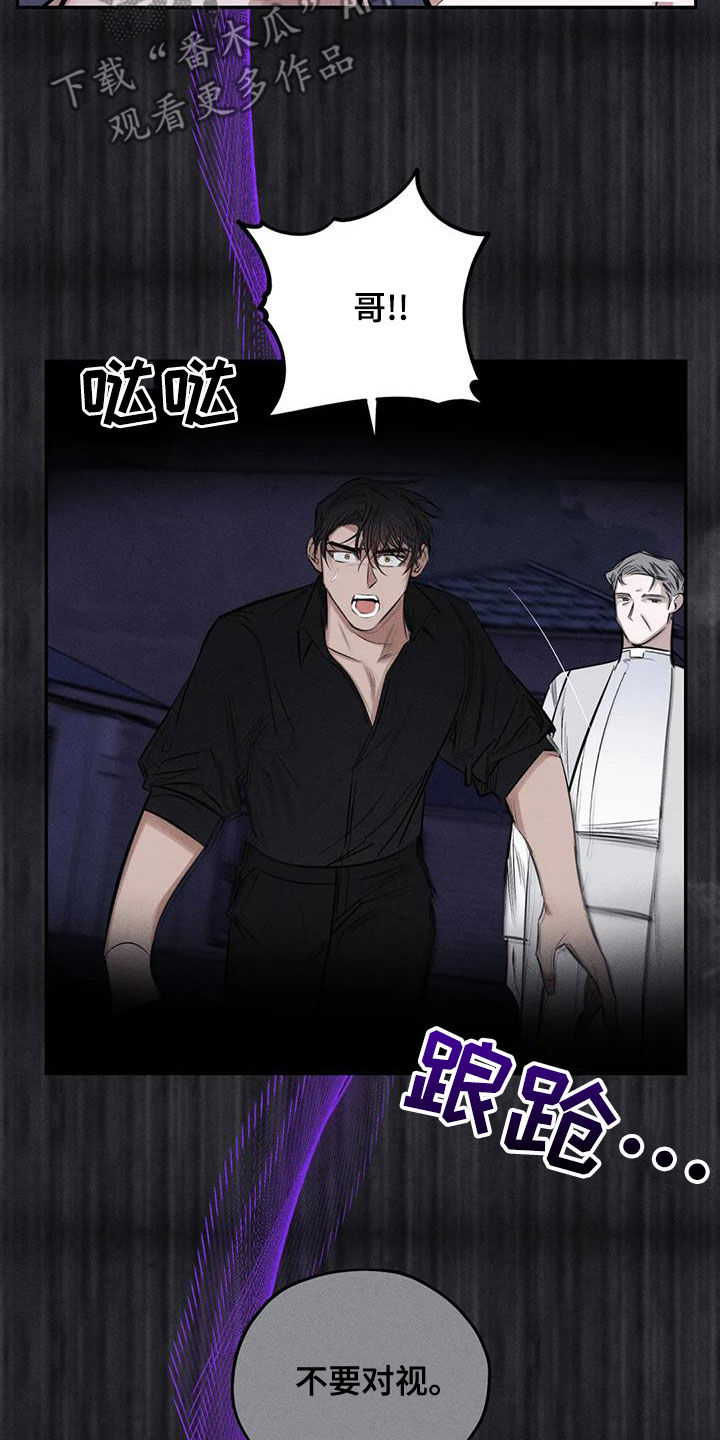 罪恶的教职漫画,第70章：精神不正常3图