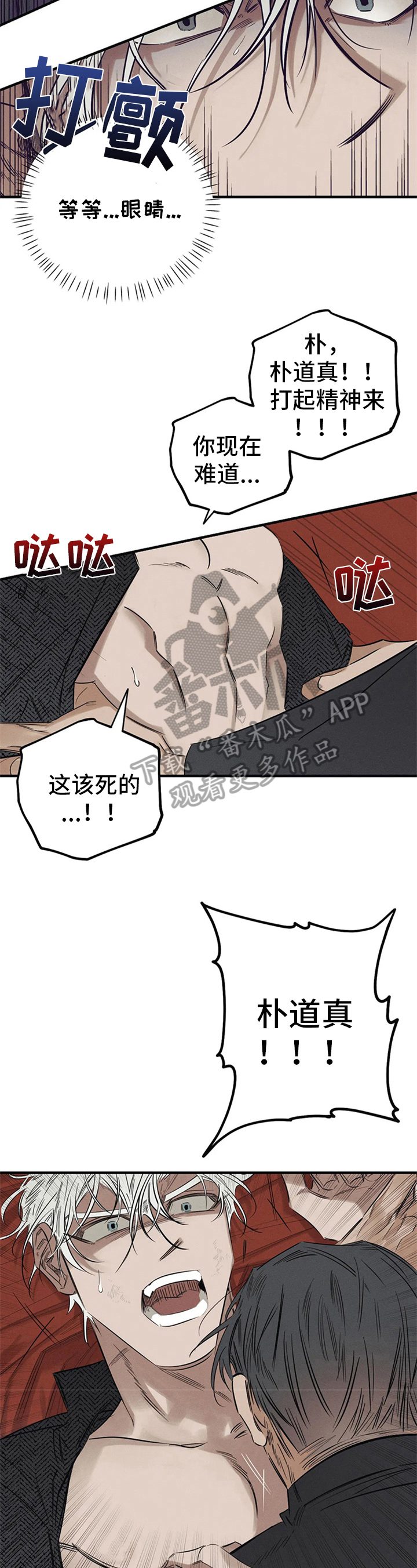 罪恶的教职漫画,第9章：恶魔的宣言3图