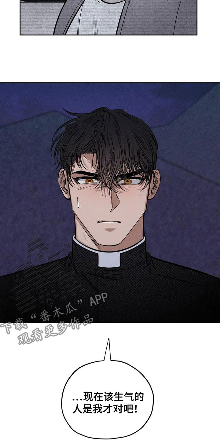 罪恶的教职漫画,第59章：心情好奇怪4图