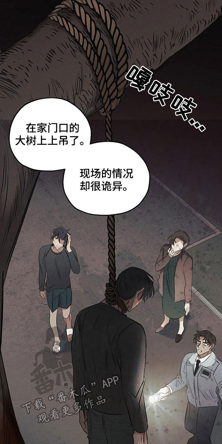 罪恶的教职漫画,第21章：案件3图