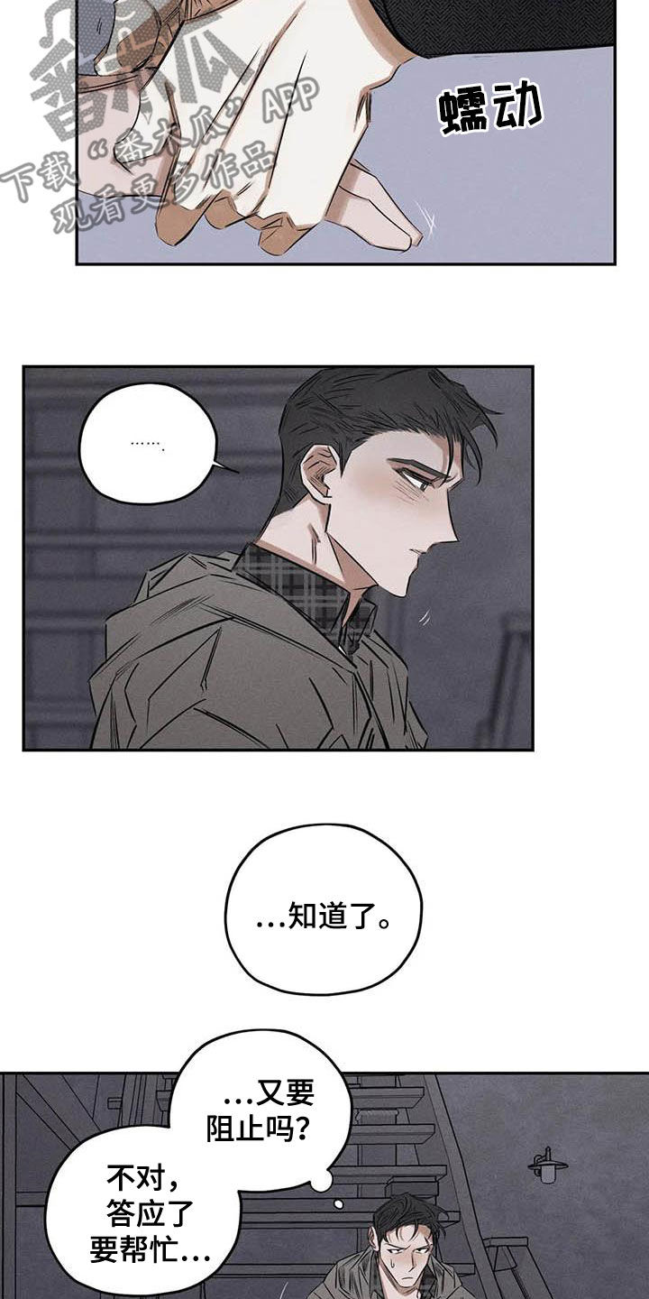 罪恶的教职漫画,第52章：蛊惑5图