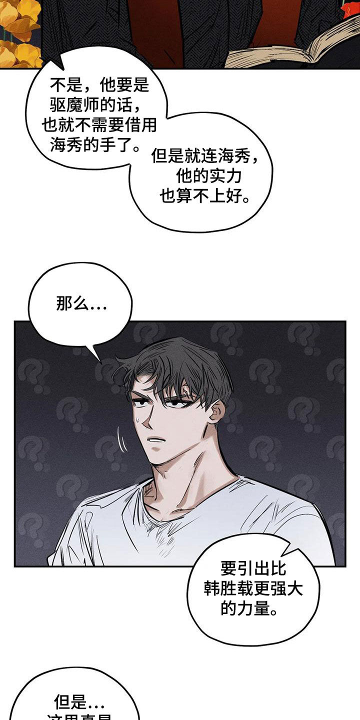 罪恶的教职漫画,第86章：原来是你3图