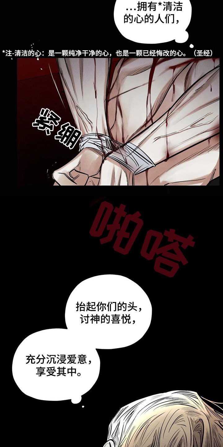 罪恶的教职漫画,第64章：忏悔1图