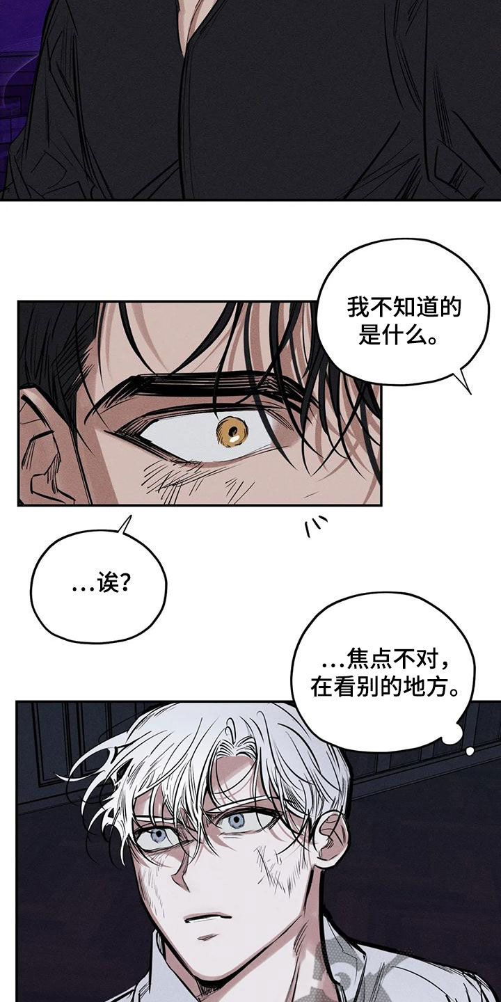 罪恶的教职漫画,第87章：不会错过你4图