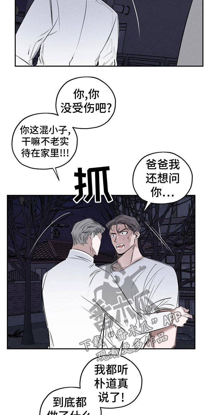 罪恶的教职漫画,第83章：残忍的旁观者3图