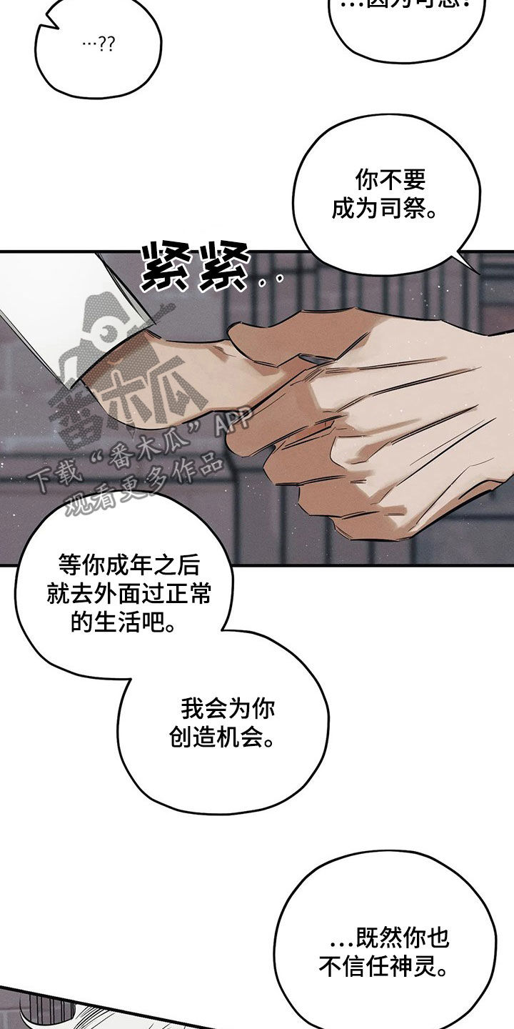 罪恶的教职漫画,第26章：【圣诞特辑】初雪1图