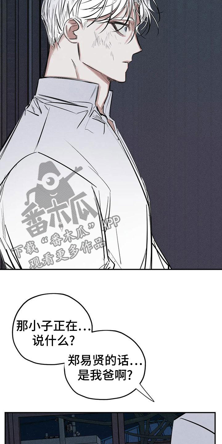 罪恶的教职漫画,第84章：幻象3图