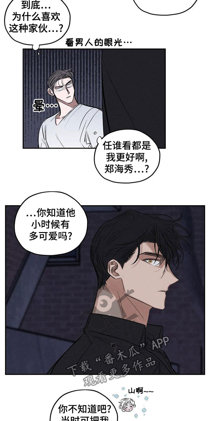 罪恶的教职漫画,第74章：真幼稚3图