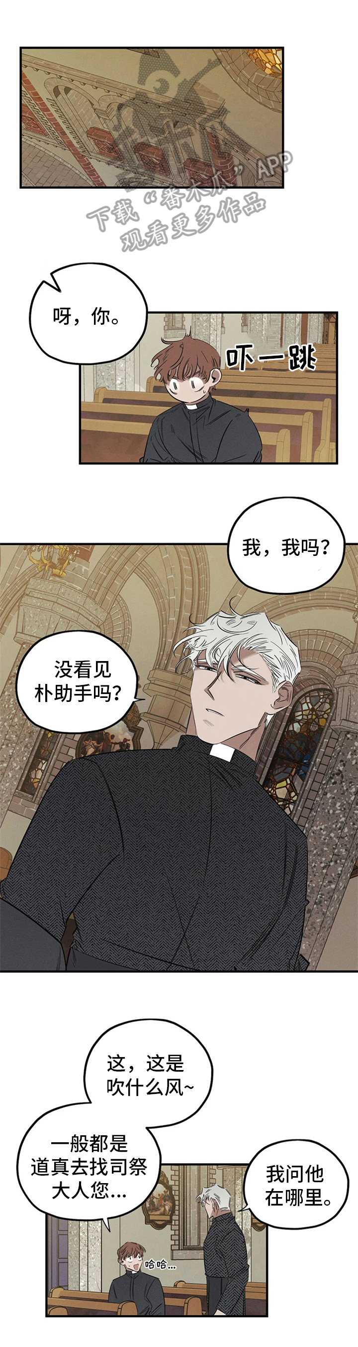 罪恶的教职漫画,第12章：不对劲1图