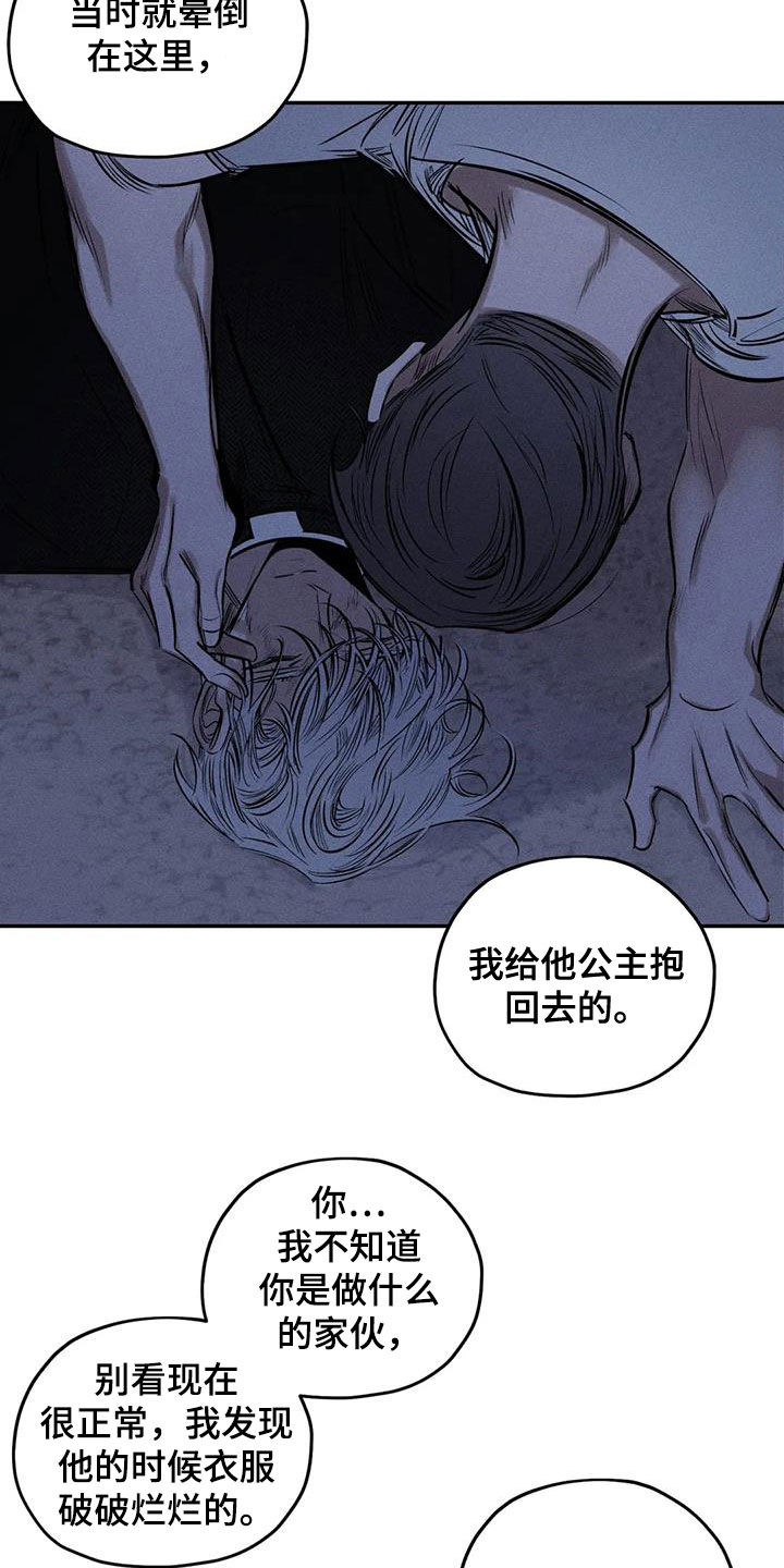 罪恶的教职漫画,第58章：失忆2图