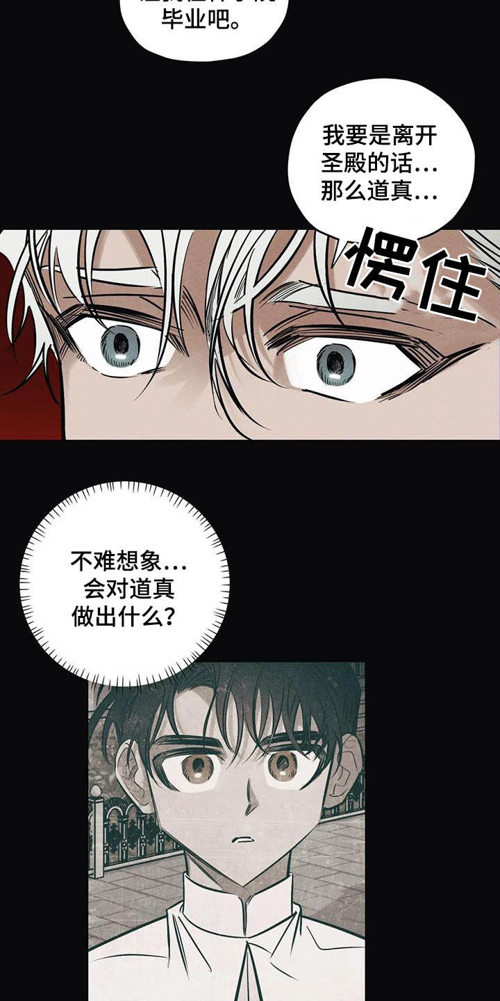 罪恶的教职漫画,第43章：没有价值1图