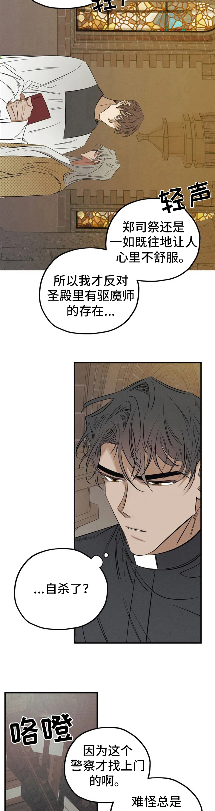 罪恶的教职漫画,第3章：看见2图