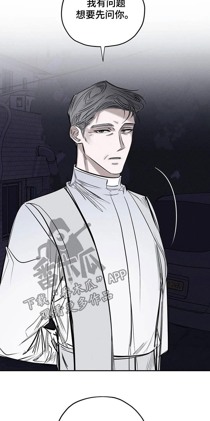罪恶的教职漫画,第69章：青山他爸4图