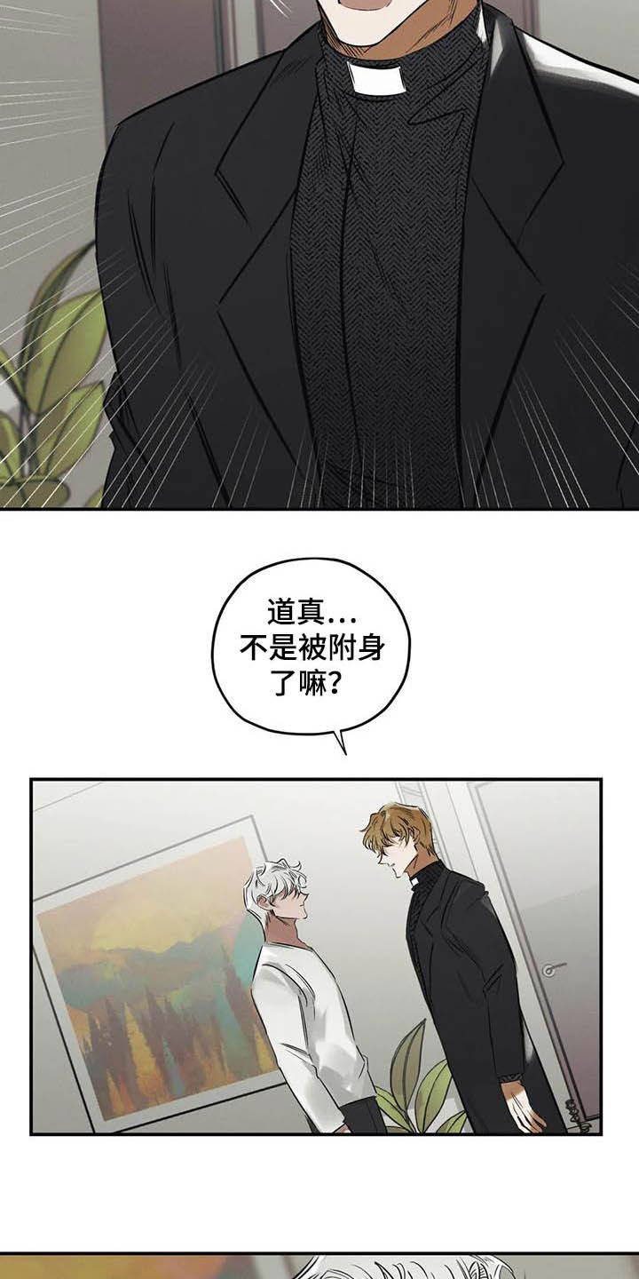 罪恶的教职漫画,第35章：不要乱说2图