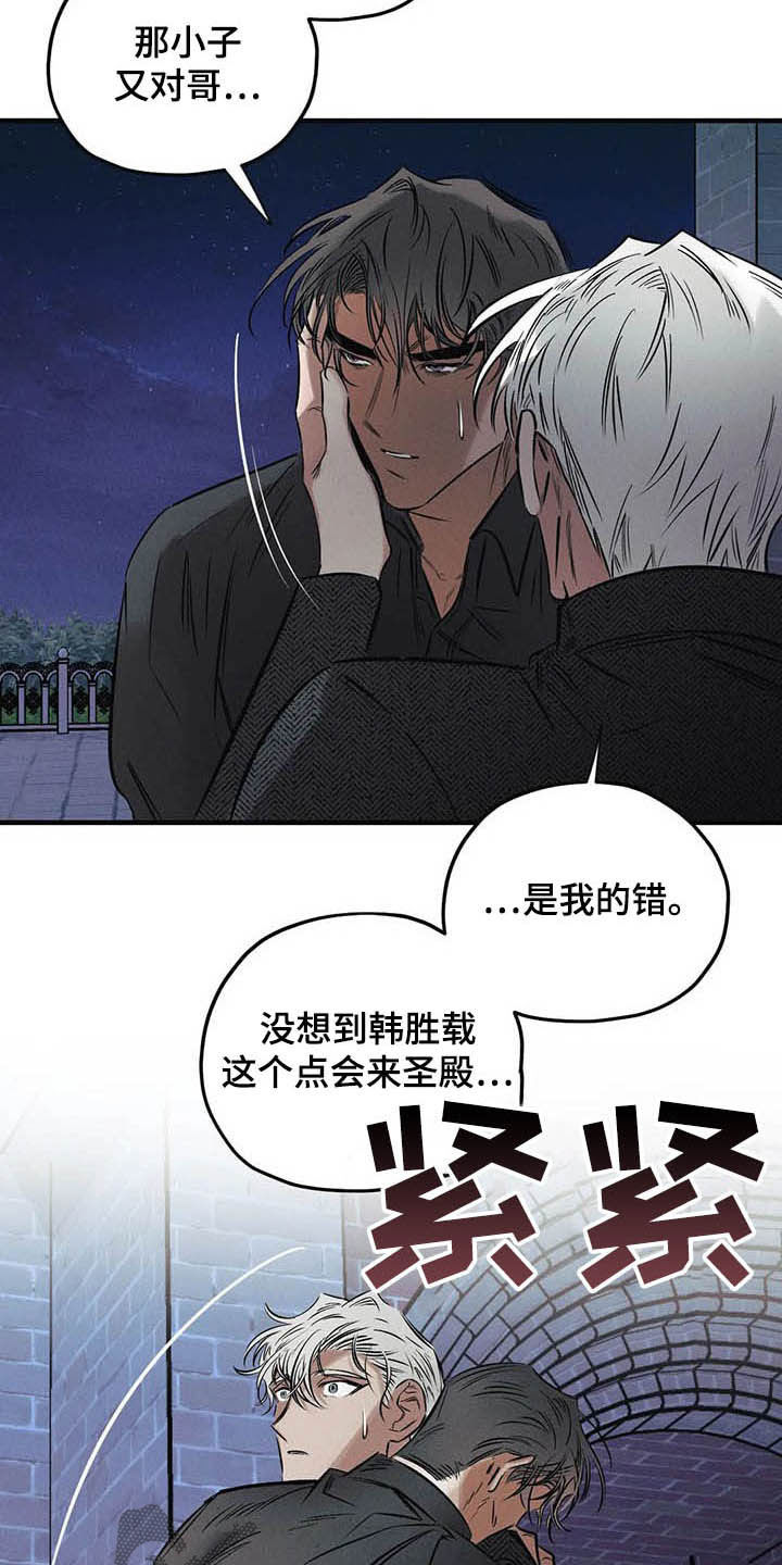 罪恶的教职漫画,第33章：不要越线2图
