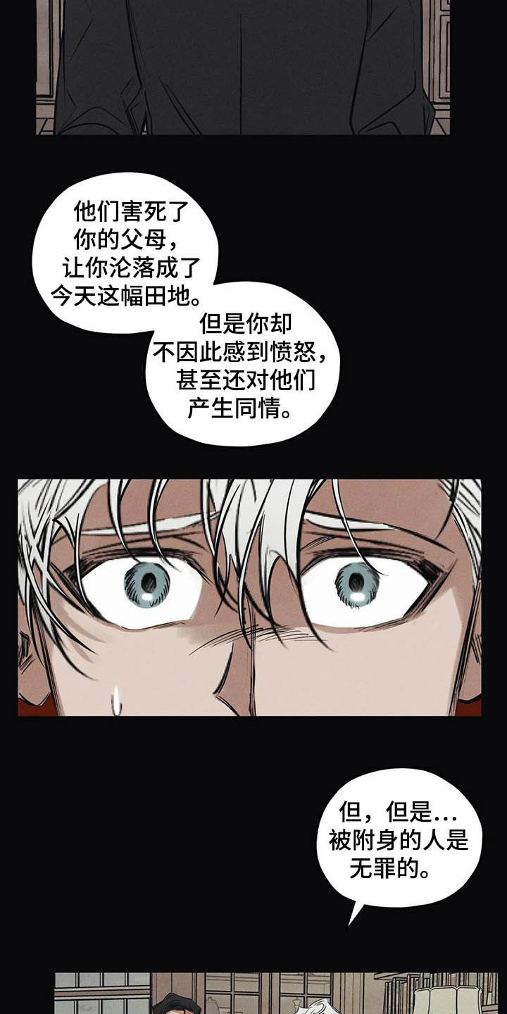 罪恶的教职漫画,第42章：无能4图