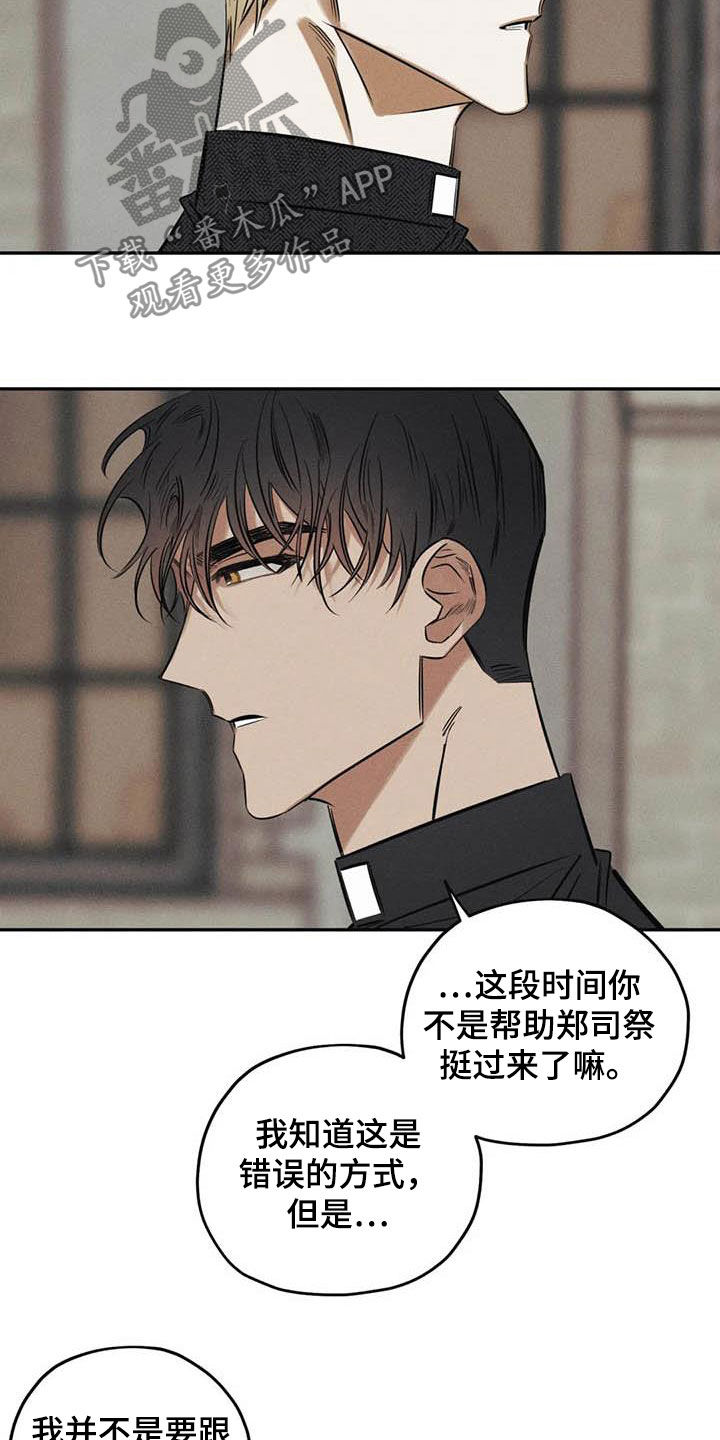 罪恶的教职漫画,第46章：需要你的帮助3图