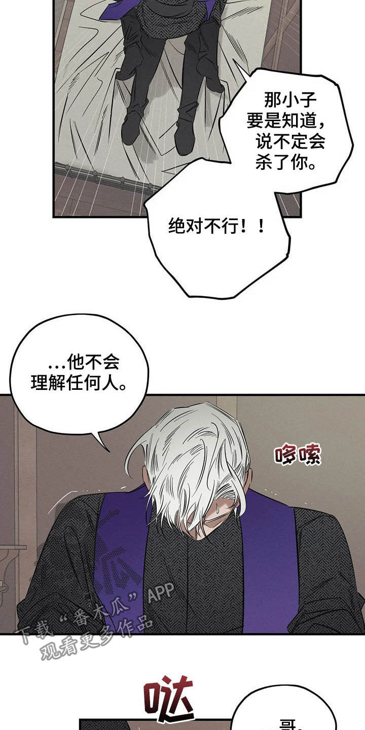 罪恶的教职漫画,第25章：我会保护你3图