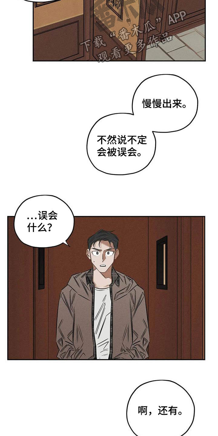 罪恶的教职漫画,第51章：朋友5图