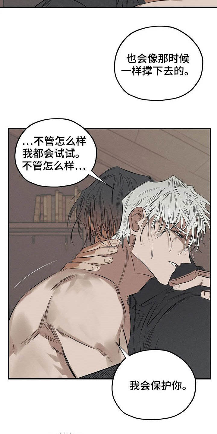 罪恶的教职漫画,第25章：我会保护你4图