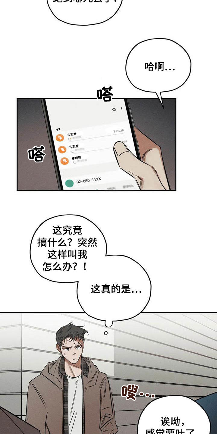 罪恶的教职漫画,第48章：痕迹4图