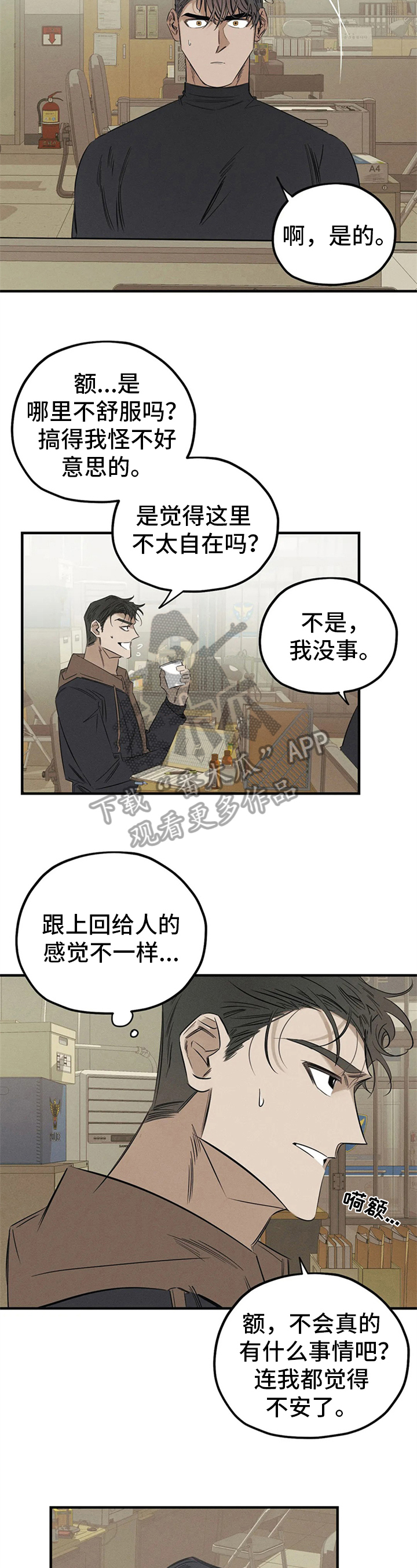 罪恶的教职漫画,第10章：走神2图
