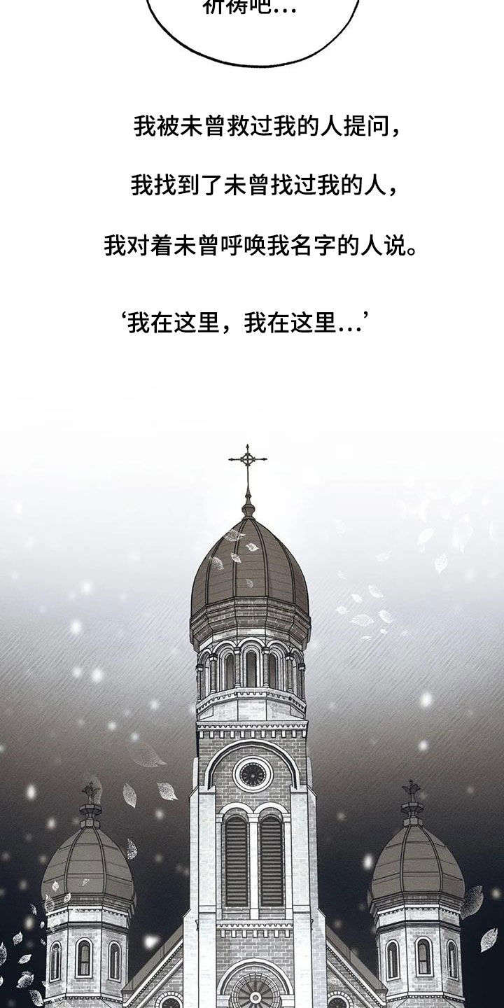 罪恶的教职漫画,第102章：【番外完结】心愿实现1图