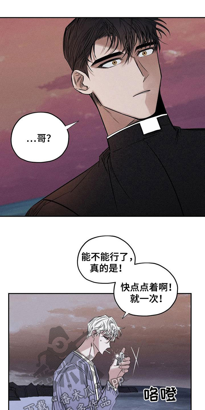 罪恶的教职漫画,第57章：找到了5图