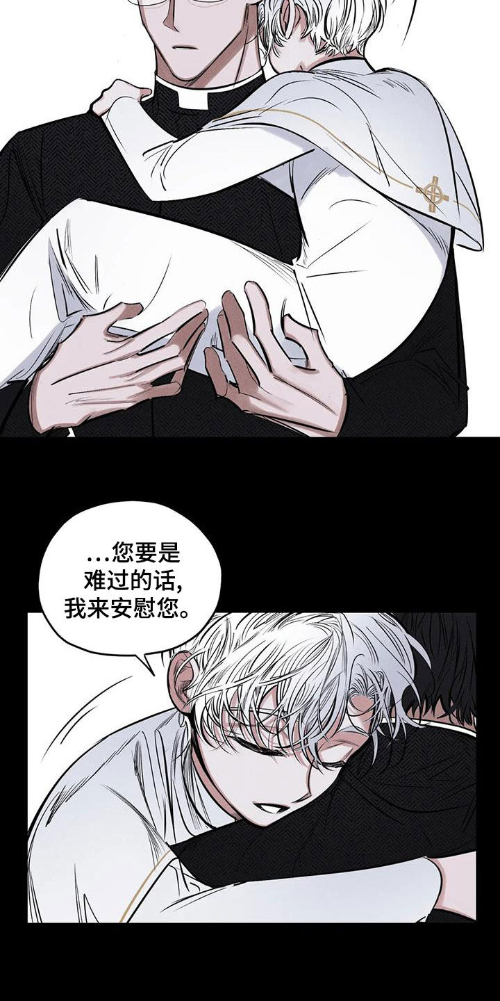 罪恶的教职漫画,第66章：别说了1图