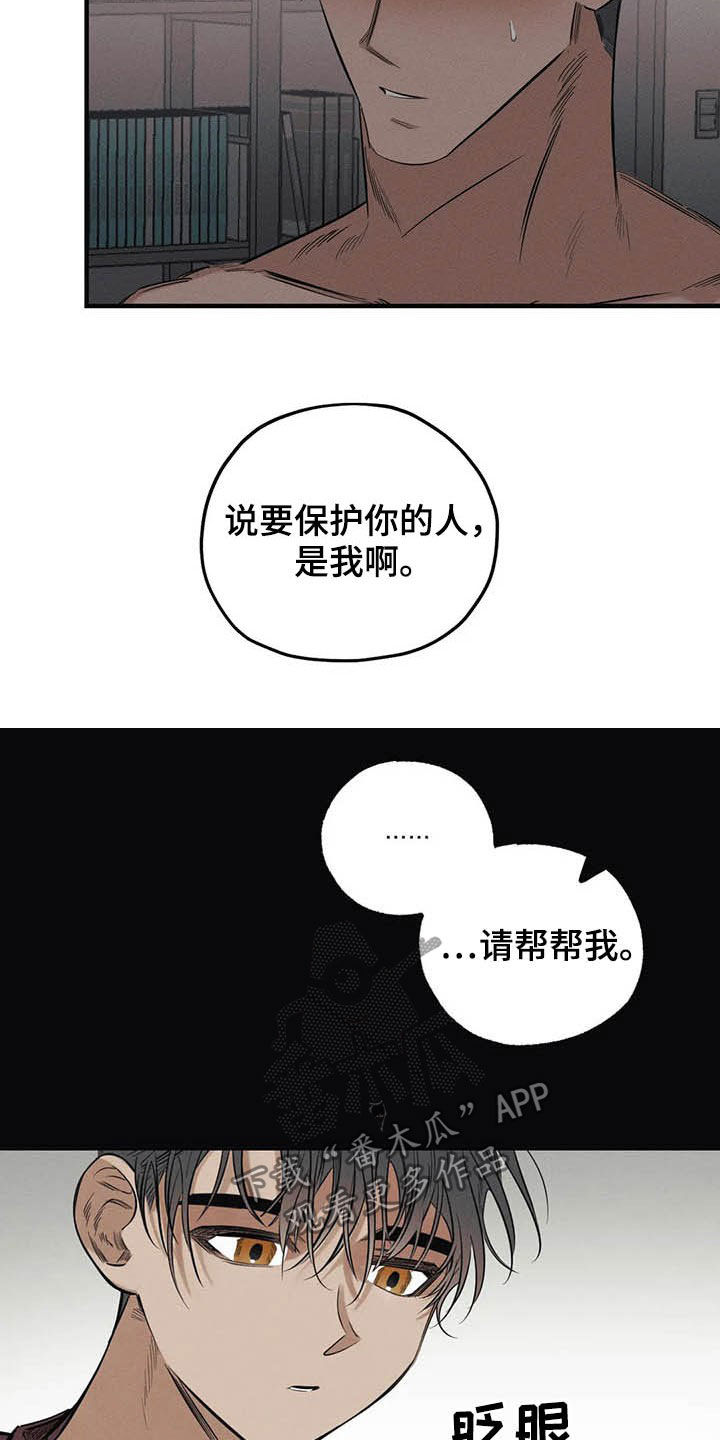 罪恶的教职漫画,第24章：悲惨的瞬间4图