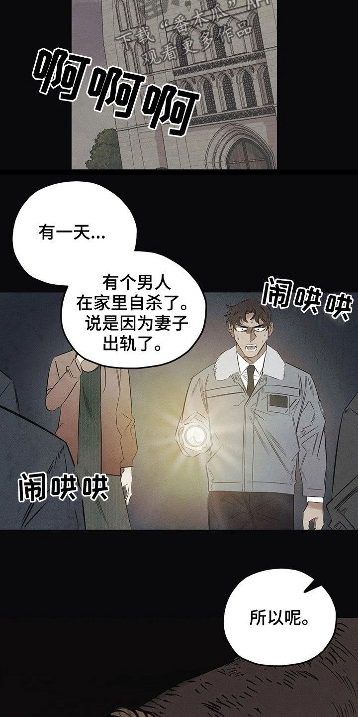 罪恶的教职漫画,第21章：案件2图