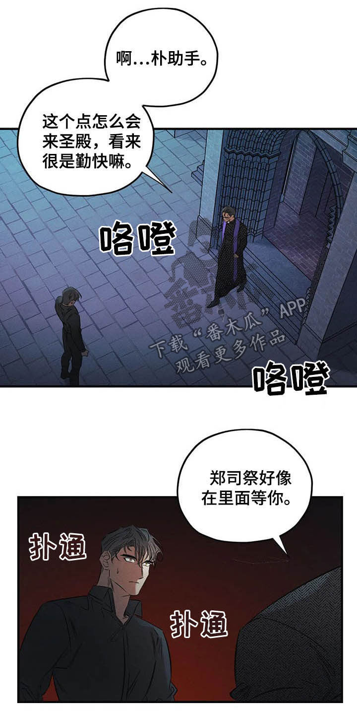 罪恶的教职漫画,第32章：去死！4图