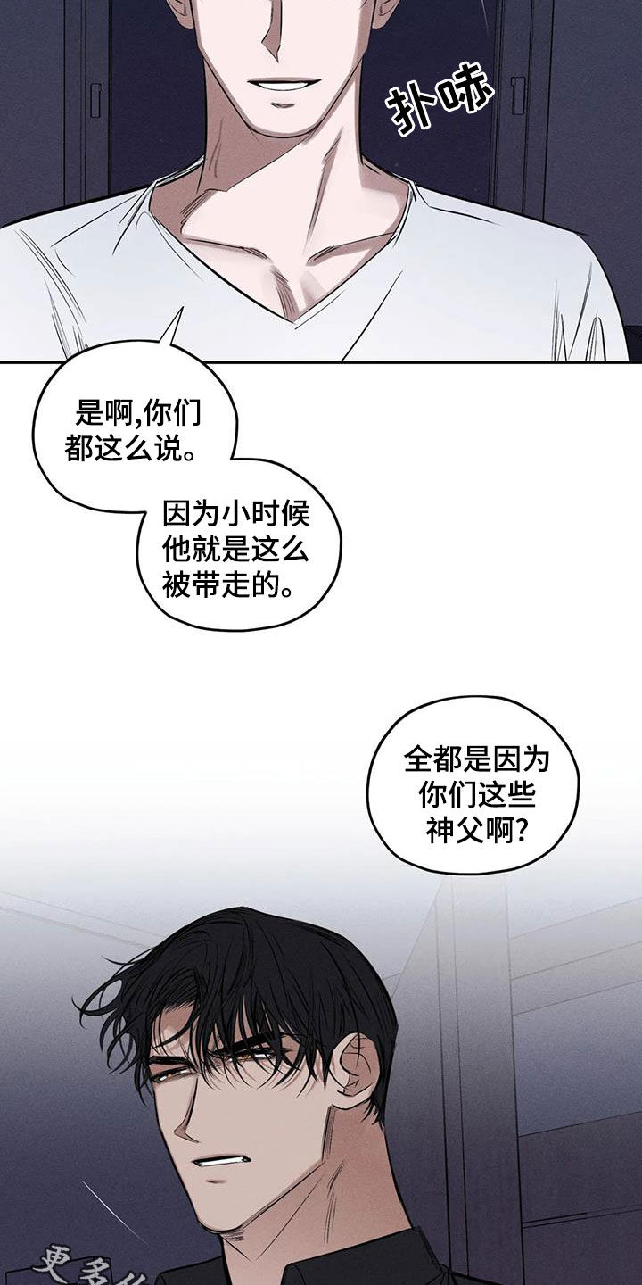 罪恶的教职漫画,第73章：我要带他走1图