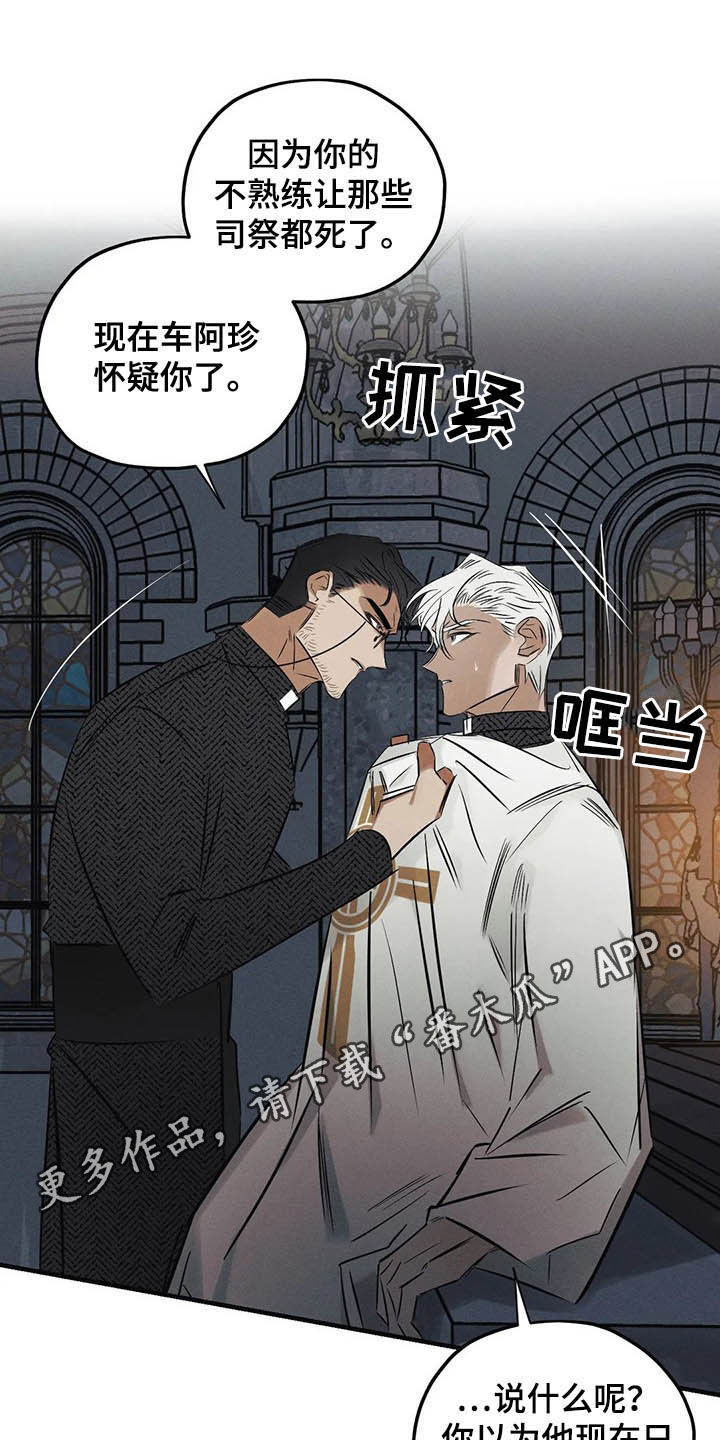 罪恶的教职漫画,第31章：受够了1图