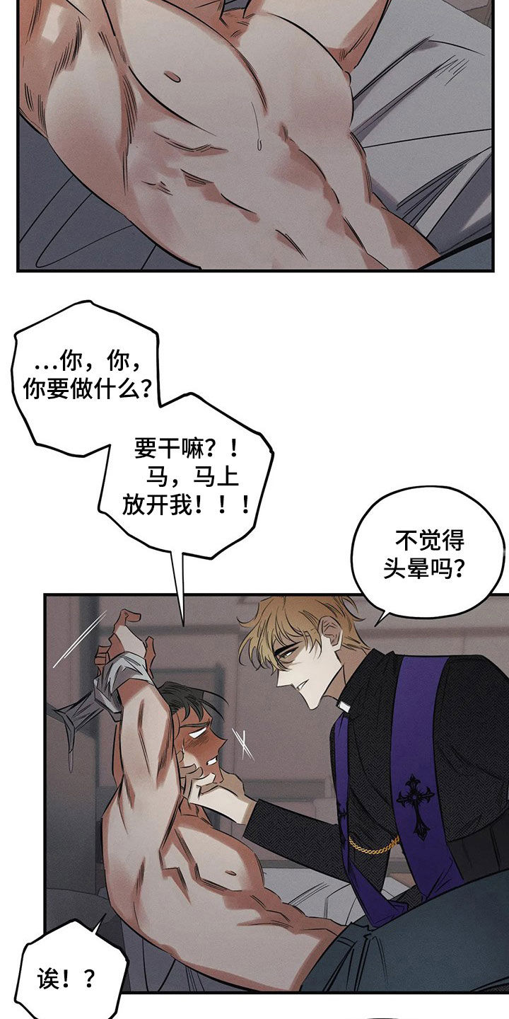 罪恶的教职漫画,第28章：恶魔1图