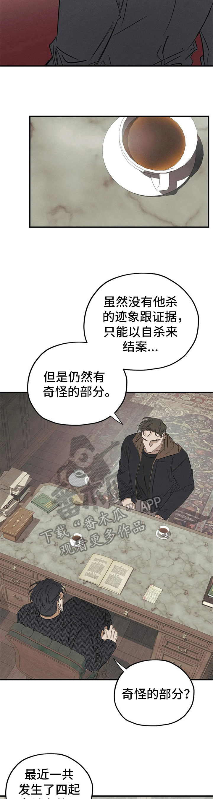 罪恶的教职漫画,第4章：询问3图