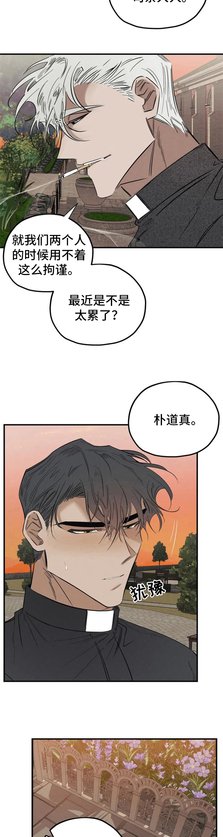 罪恶的教职漫画,第2章：拜访2图