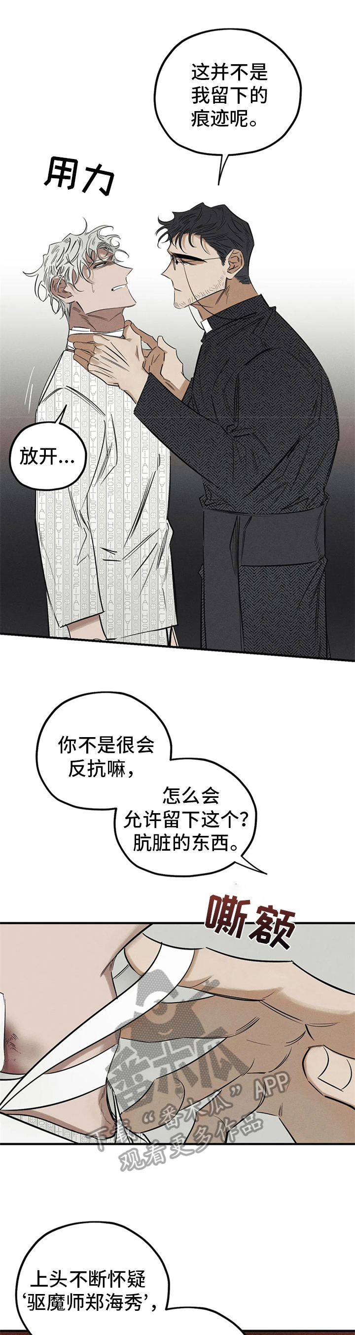 罪恶的教职漫画,第11章：能力不足3图