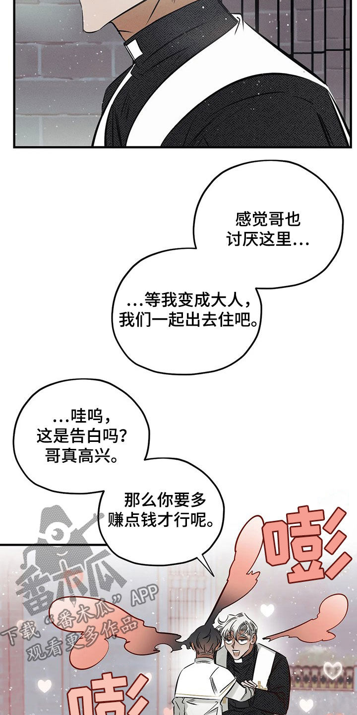 罪恶的教职漫画,第26章：【圣诞特辑】初雪5图