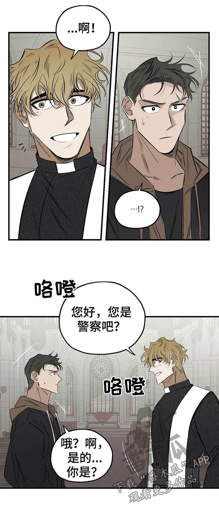 罪恶的教职漫画,第18章：阿珍4图