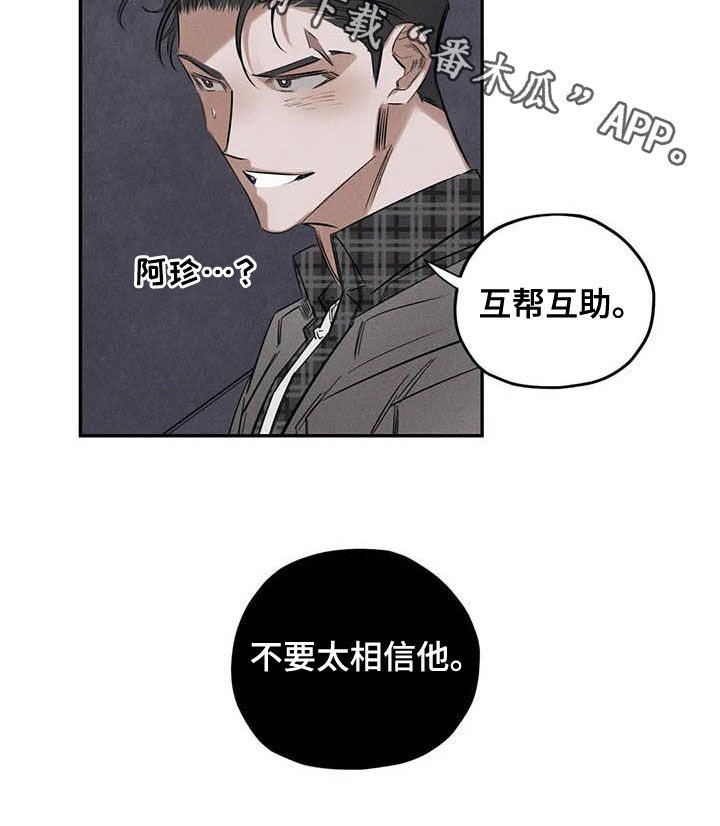 罪恶的教职漫画,第52章：蛊惑3图